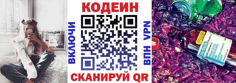 Кодеин Purple Drank  OMG ссылка  Весьегонск 